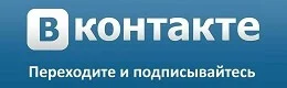 Страница Вконтакте