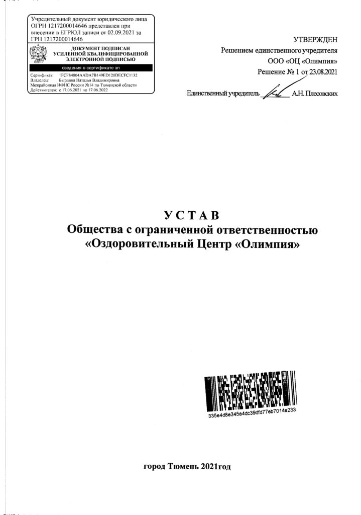 устав